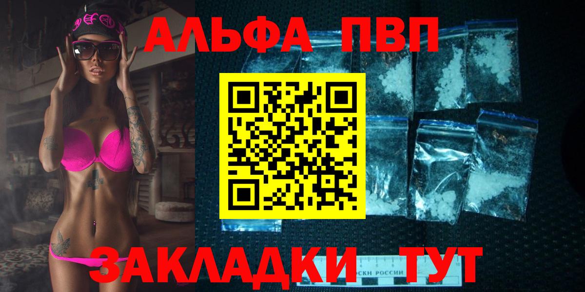 APVP кристаллы Тамбов