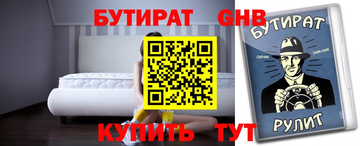 БУТИРАТ 99% Тамбов