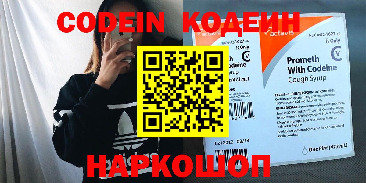 Кодеиновый сироп Lean Purple Drank  Кодеиновый сироп Lean Purple Drank  Вход с VPN  Тамбов 