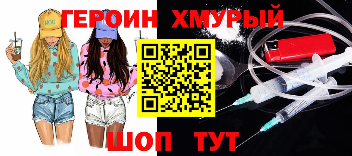 Тамбов  ГЕРОИН гречка  Вход с VPN 