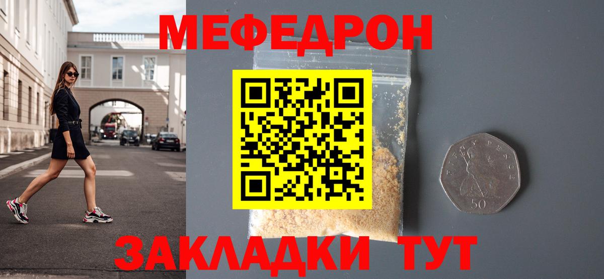 что такое   МЯУ-МЯУ кристаллы  Мефедрон  Вход с VPN  Тамбов  МЕФ мяу мяу  МЕФ 